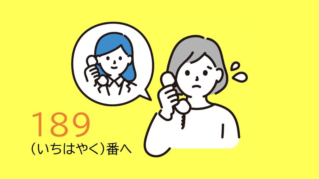 189(いちはやく)番へ